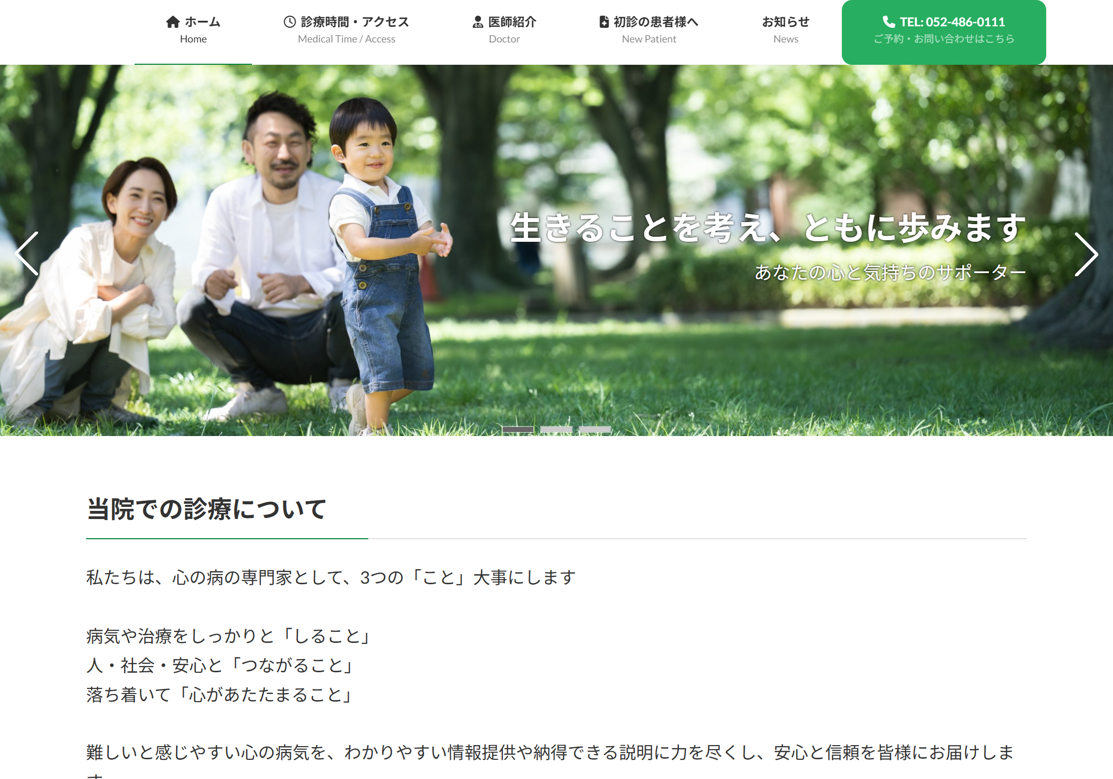 中村公園メンタルクリニック