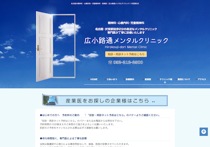 広小路通メンタルクリニック