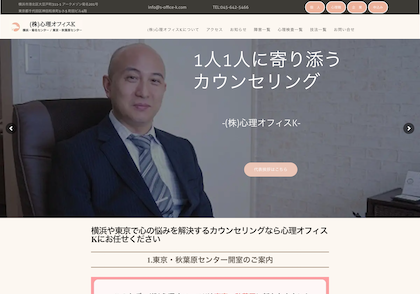 心理オフィスK