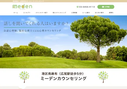 ミーデンカウンセリング