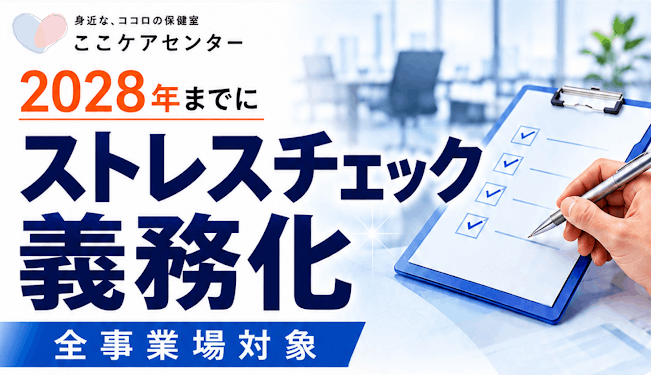 休職予防・人材定着セミナー